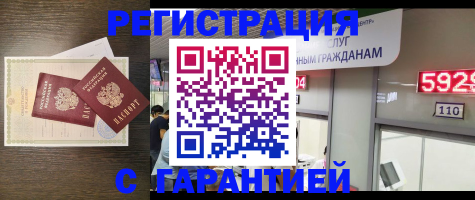 временная регистрация для всех в Кургане