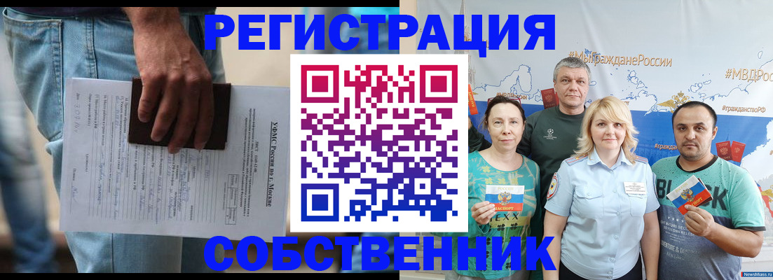 временная прописка в Кургане