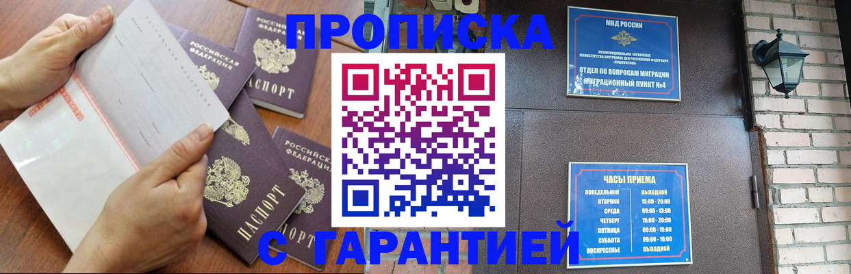 временная прописка в Кургане